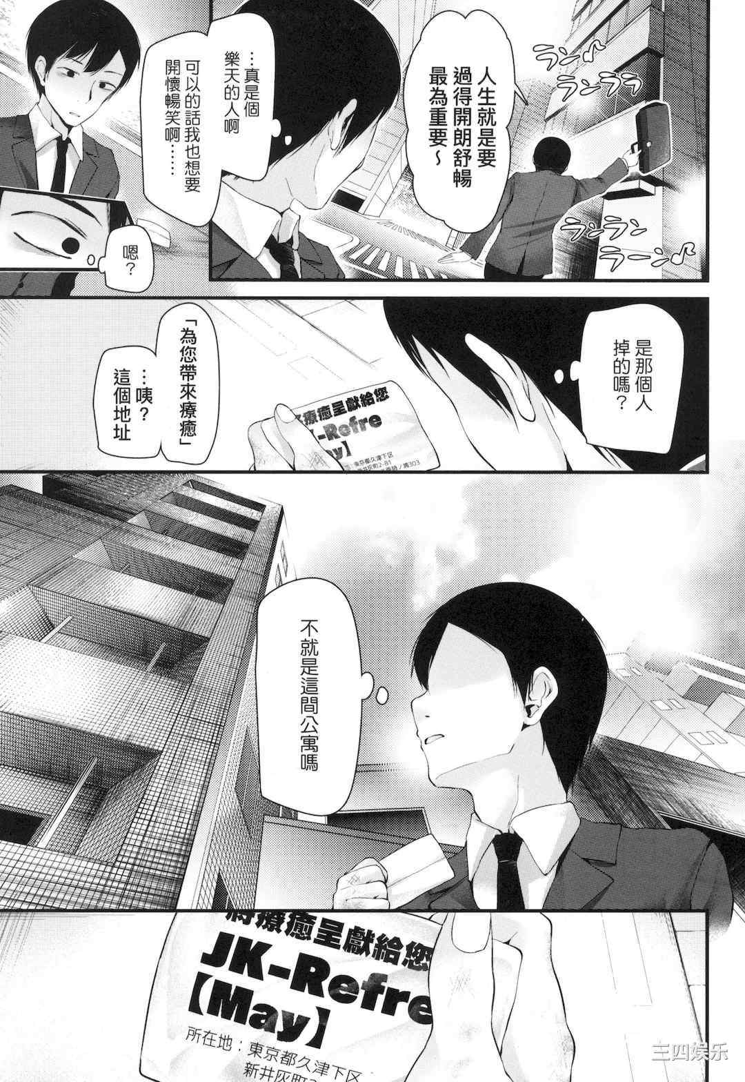 [大嘘] JK．REFLE _少女的療癒