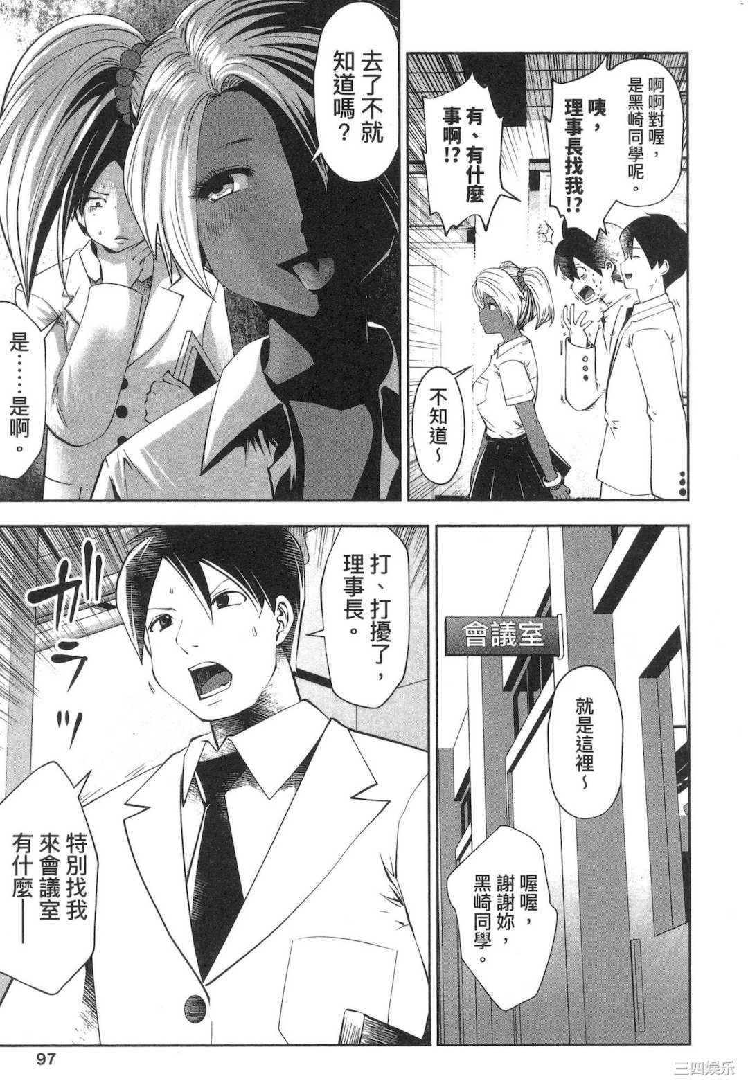 [双龍] ブラック学校に勤めてしまった先生 1 黑辣妹後宮學校