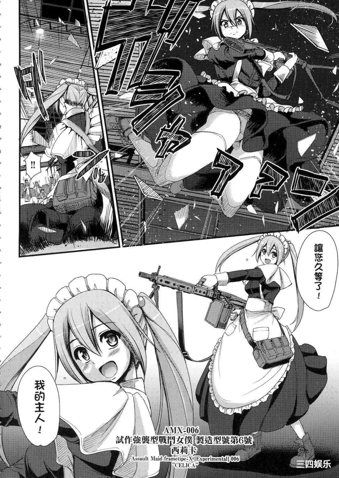 [荒岸来歩] 全速全身♡ご奉仕メイド｜全速全身♡奉侍女僕