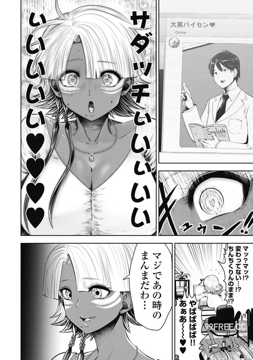 [双龍] ブラック学校に勤めてしまった先生 2 黑辣妹後宮學校