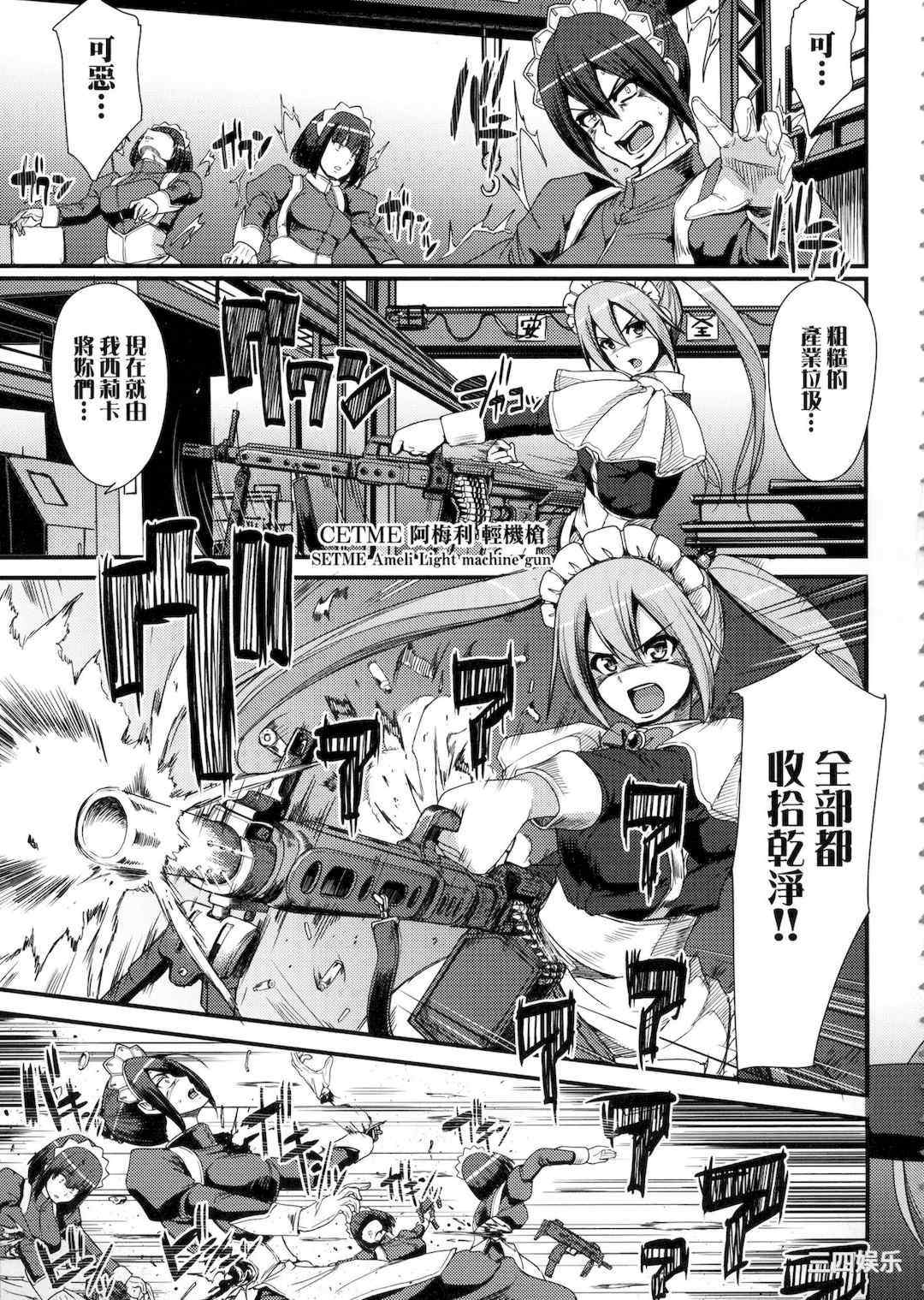 [荒岸来歩] 全速全身♡ご奉仕メイド｜全速全身♡奉侍女僕