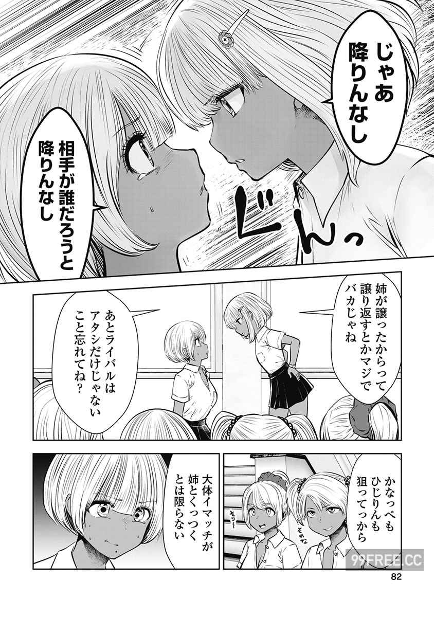 [双龍] ブラック学校に勤めてしまった先生 3 黑辣妹後宮學校