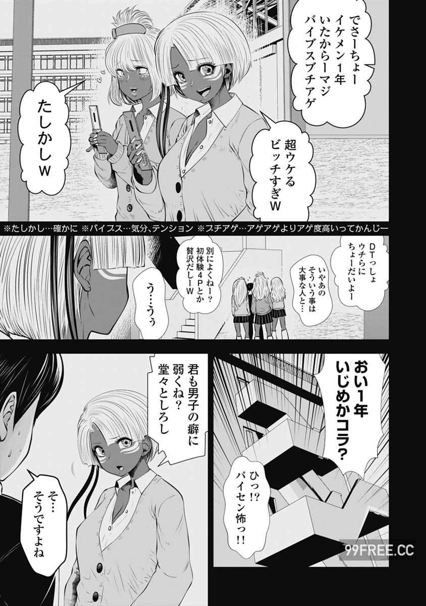 [双龍] ブラック学校に勤めてしまった先生 2 黑辣妹後宮學校