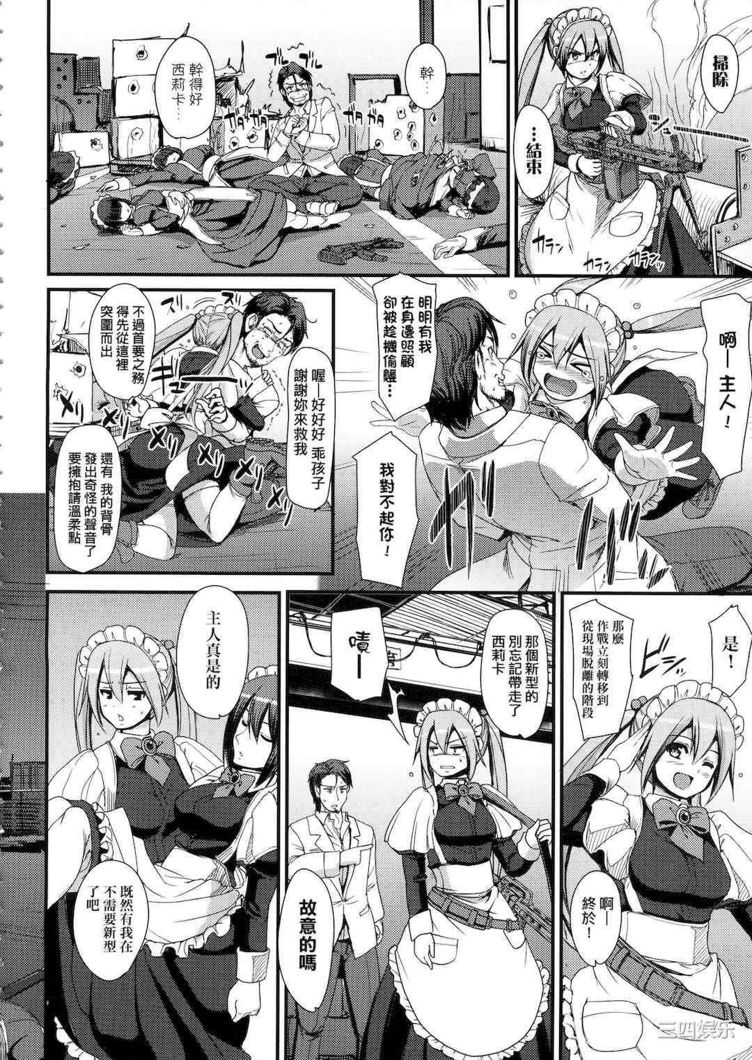 [荒岸来歩] 全速全身♡ご奉仕メイド｜全速全身♡奉侍女僕