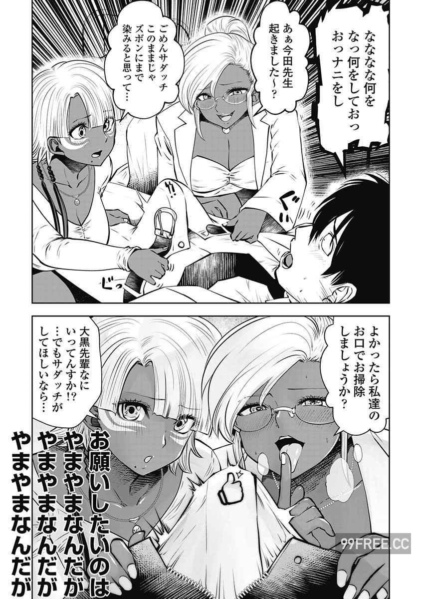 [双龍] ブラック学校に勤めてしまった先生 3 黑辣妹後宮學校