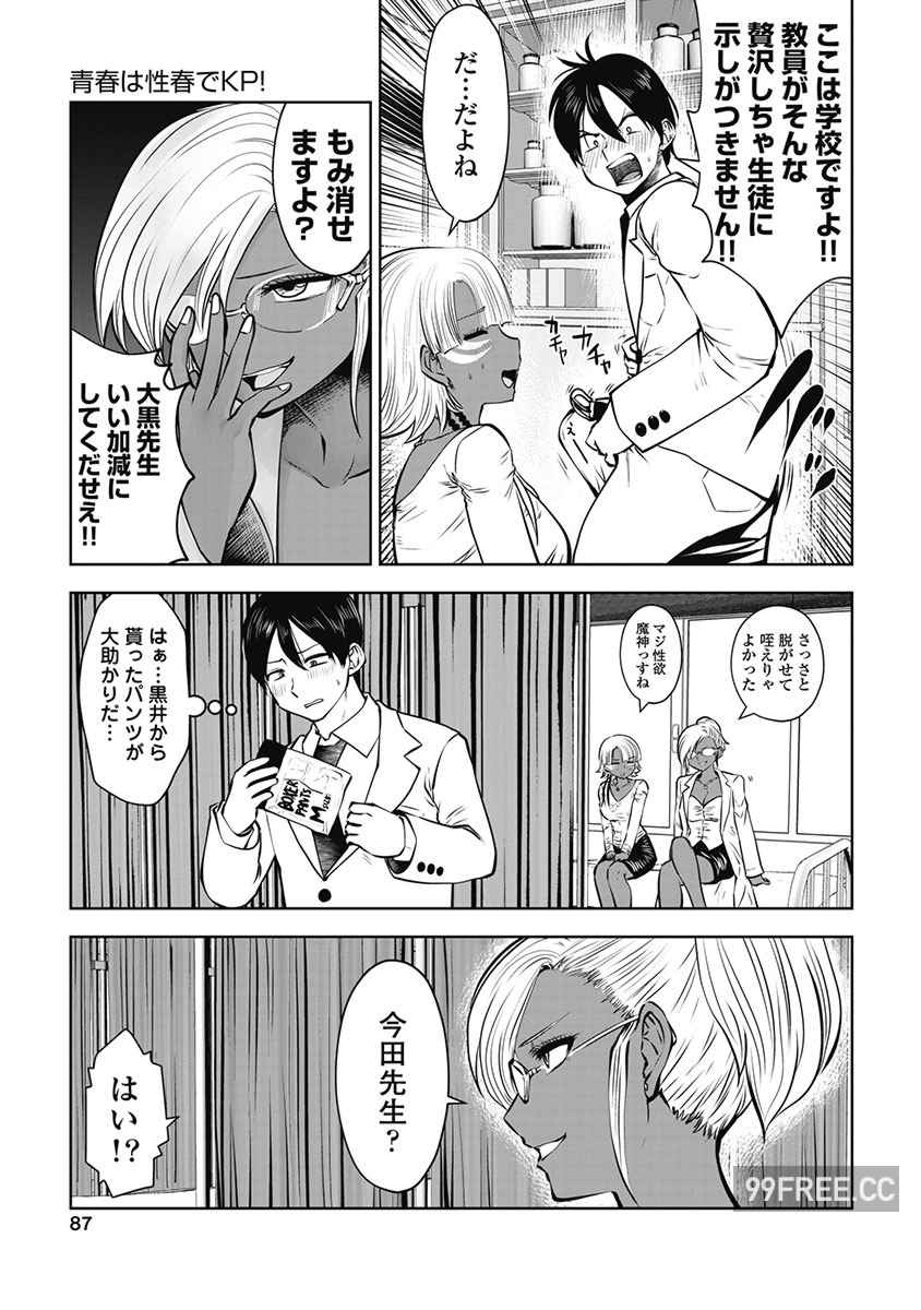 [双龍] ブラック学校に勤めてしまった先生 3 黑辣妹後宮學校