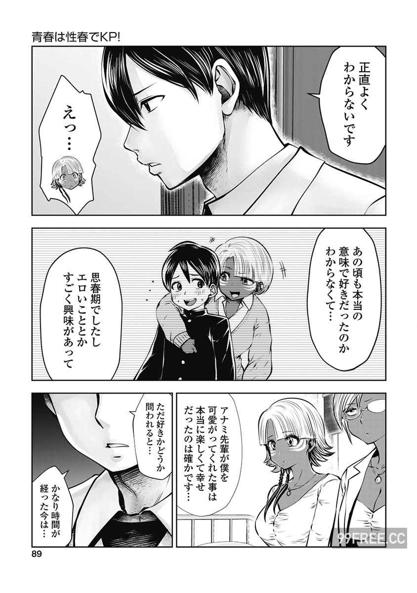 [双龍] ブラック学校に勤めてしまった先生 3 黑辣妹後宮學校