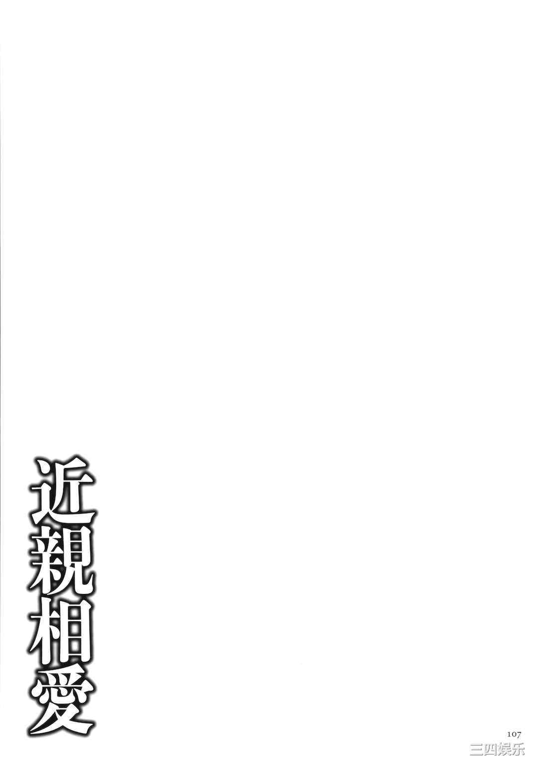 [江森うき] 近親相愛