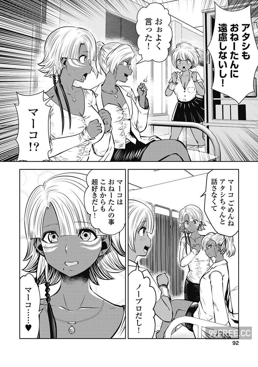 [双龍] ブラック学校に勤めてしまった先生 3 黑辣妹後宮學校