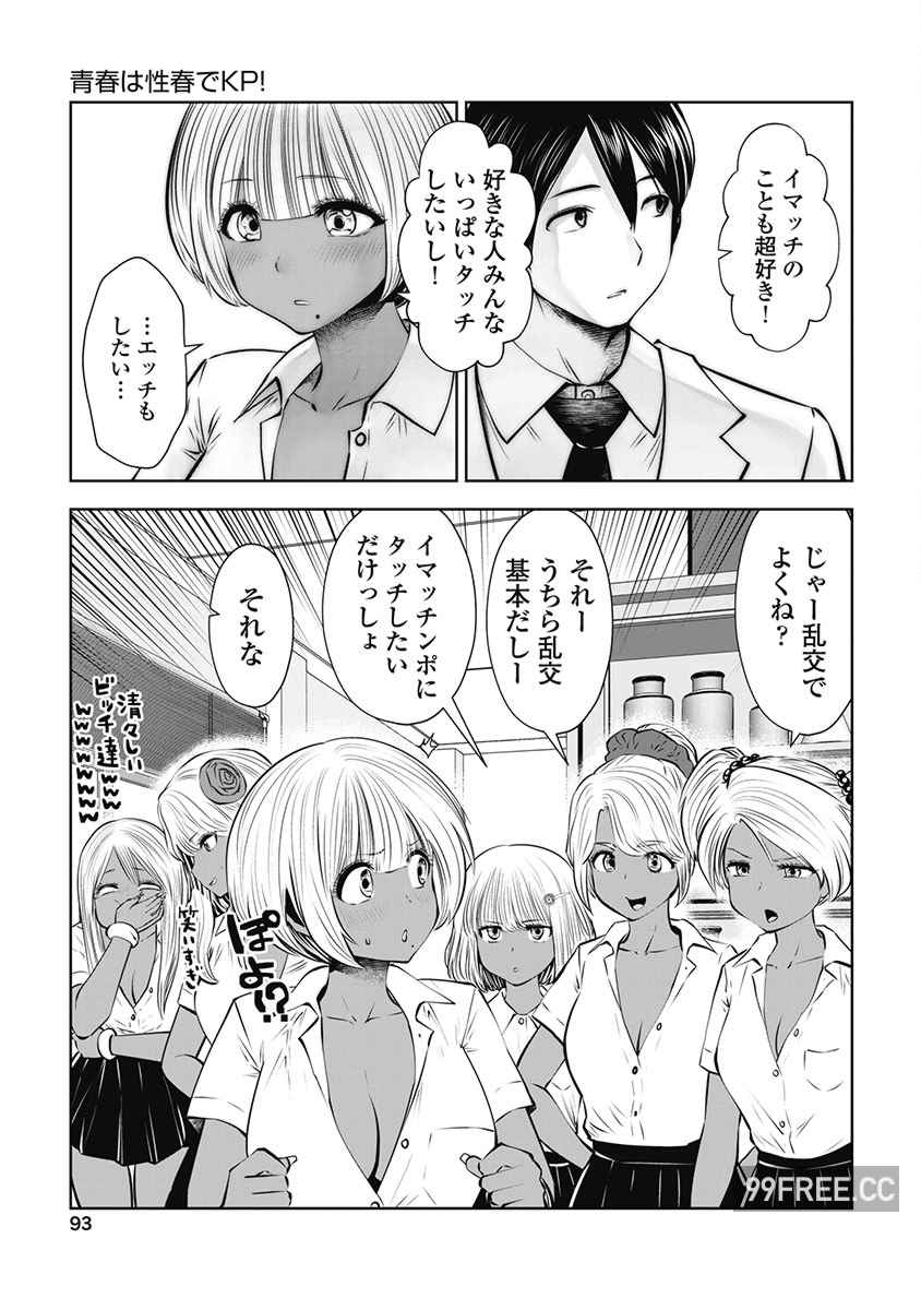 [双龍] ブラック学校に勤めてしまった先生 3 黑辣妹後宮學校