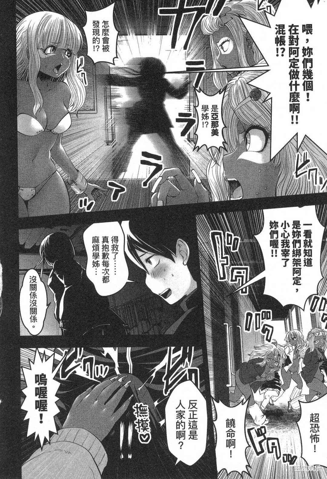 [双龍] ブラック学校に勤めてしまった先生 1 黑辣妹後宮學校