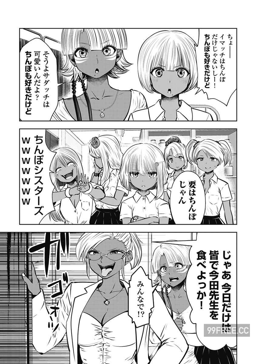 [双龍] ブラック学校に勤めてしまった先生 3 黑辣妹後宮學校