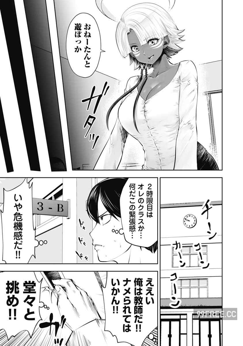 [双龍] ブラック学校に勤めてしまった先生 2 黑辣妹後宮學校