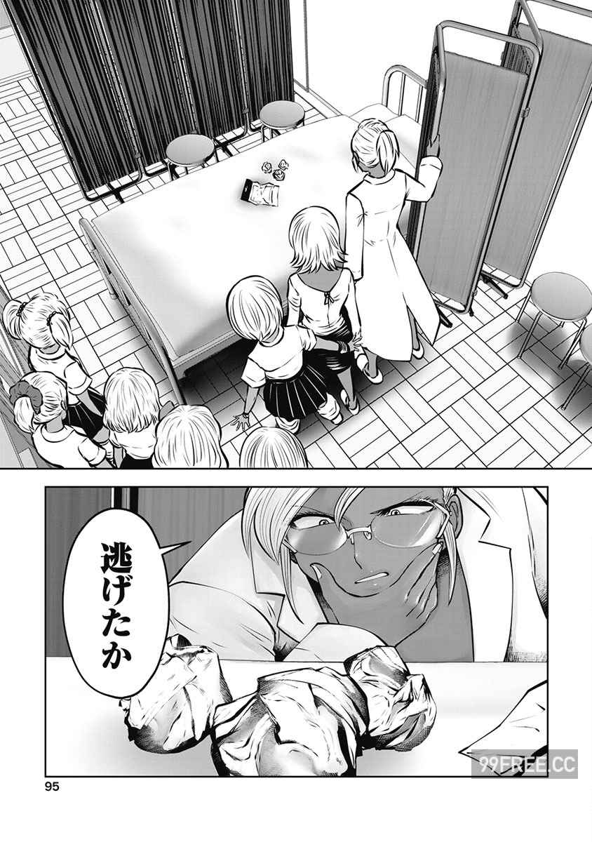 [双龍] ブラック学校に勤めてしまった先生 3 黑辣妹後宮學校