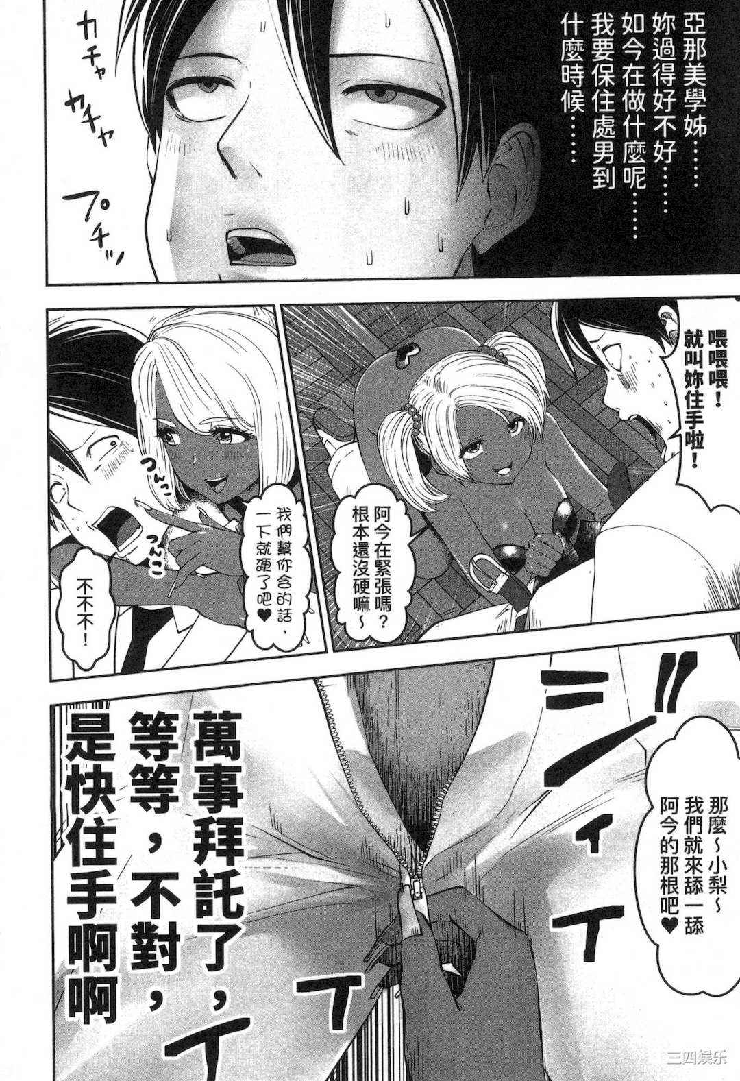 [双龍] ブラック学校に勤めてしまった先生 1 黑辣妹後宮學校