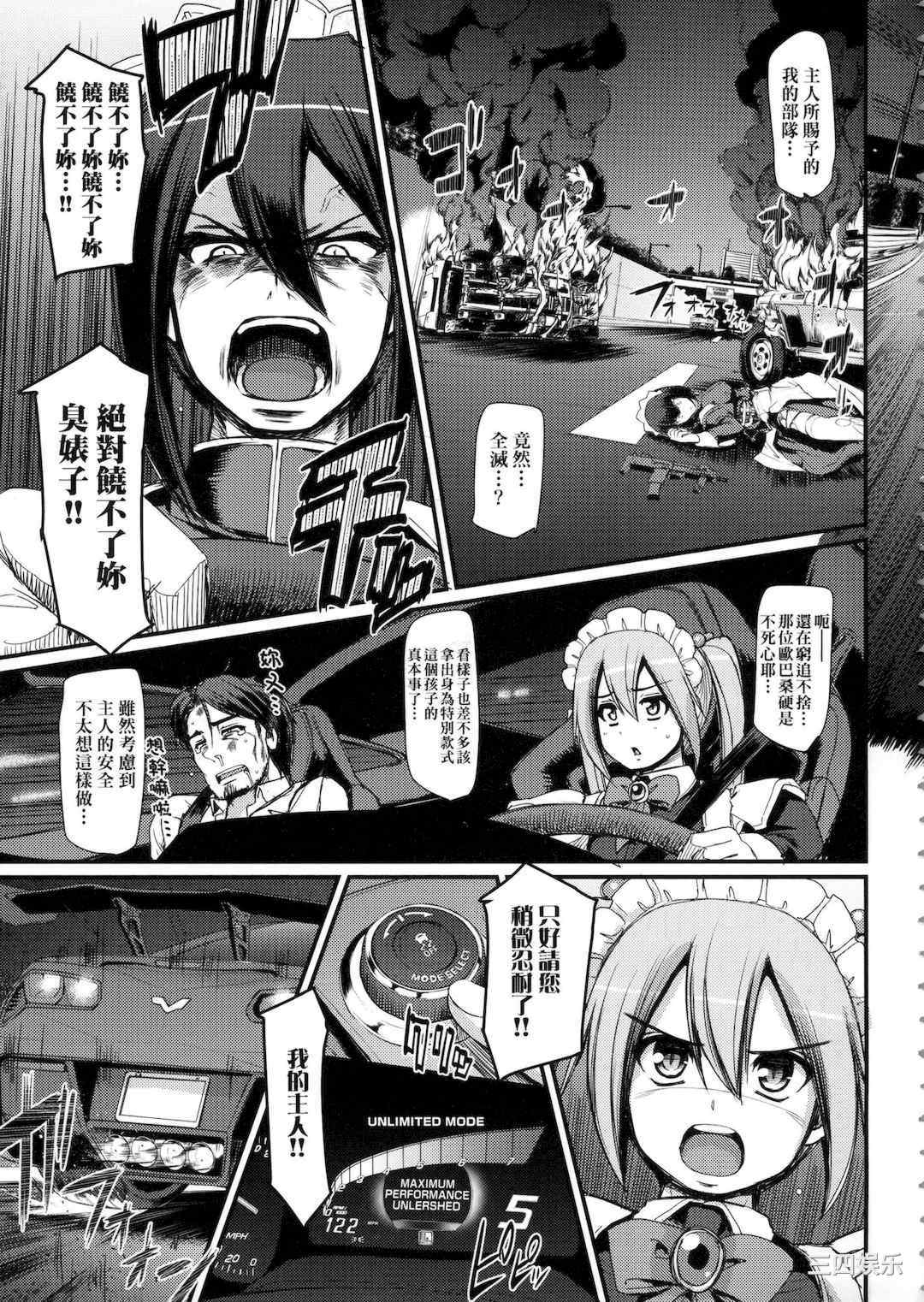 [荒岸来歩] 全速全身♡ご奉仕メイド｜全速全身♡奉侍女僕