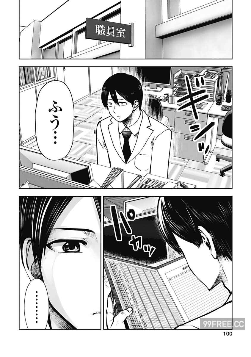 [双龍] ブラック学校に勤めてしまった先生 3 黑辣妹後宮學校