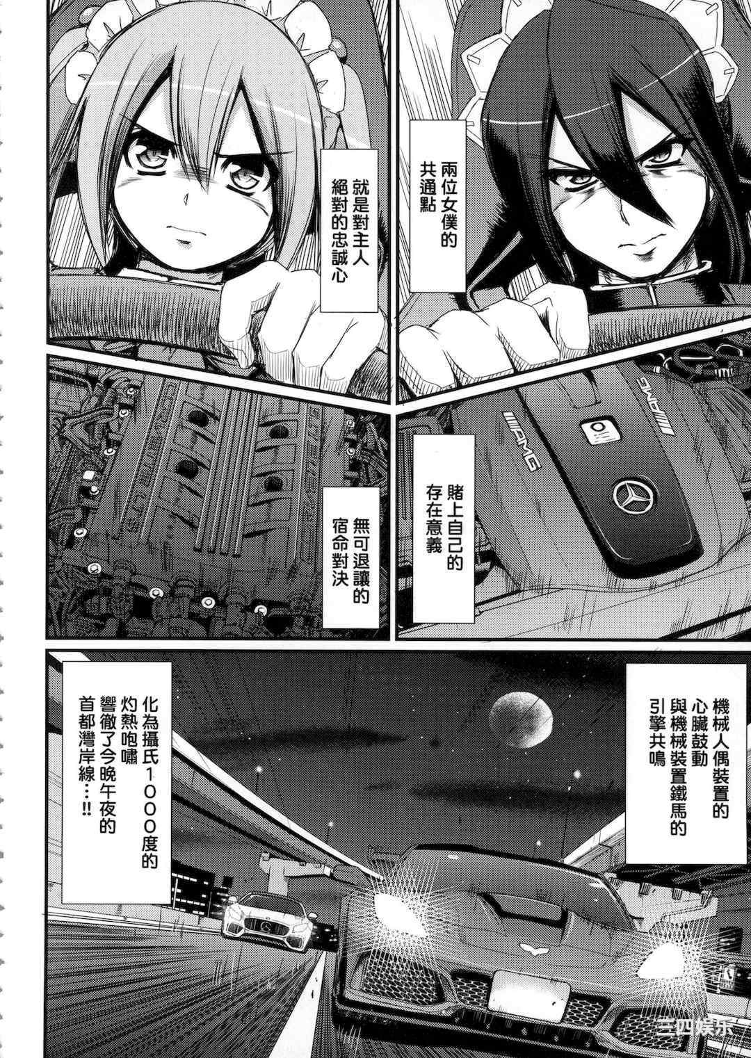 [荒岸来歩] 全速全身♡ご奉仕メイド｜全速全身♡奉侍女僕