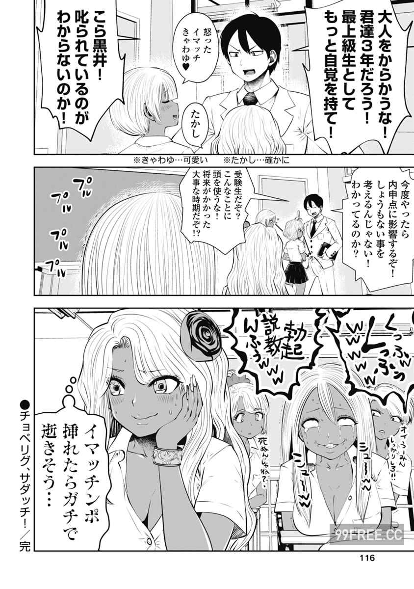 [双龍] ブラック学校に勤めてしまった先生 2 黑辣妹後宮學校