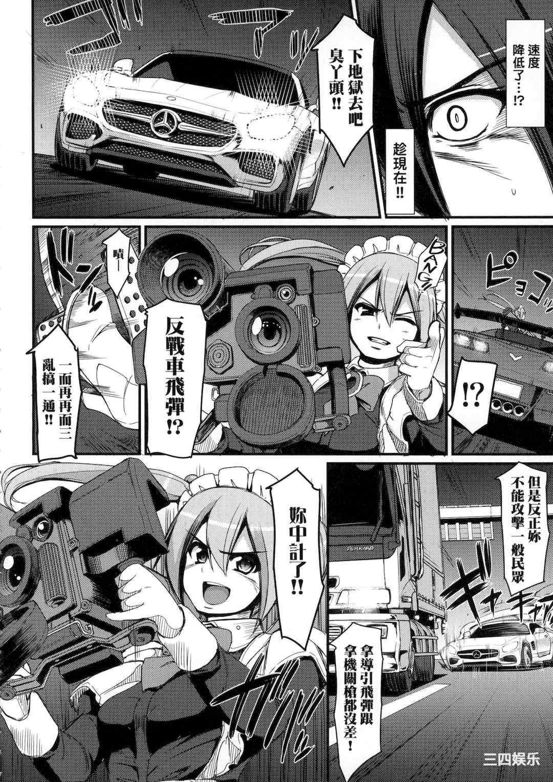 [荒岸来歩] 全速全身♡ご奉仕メイド｜全速全身♡奉侍女僕