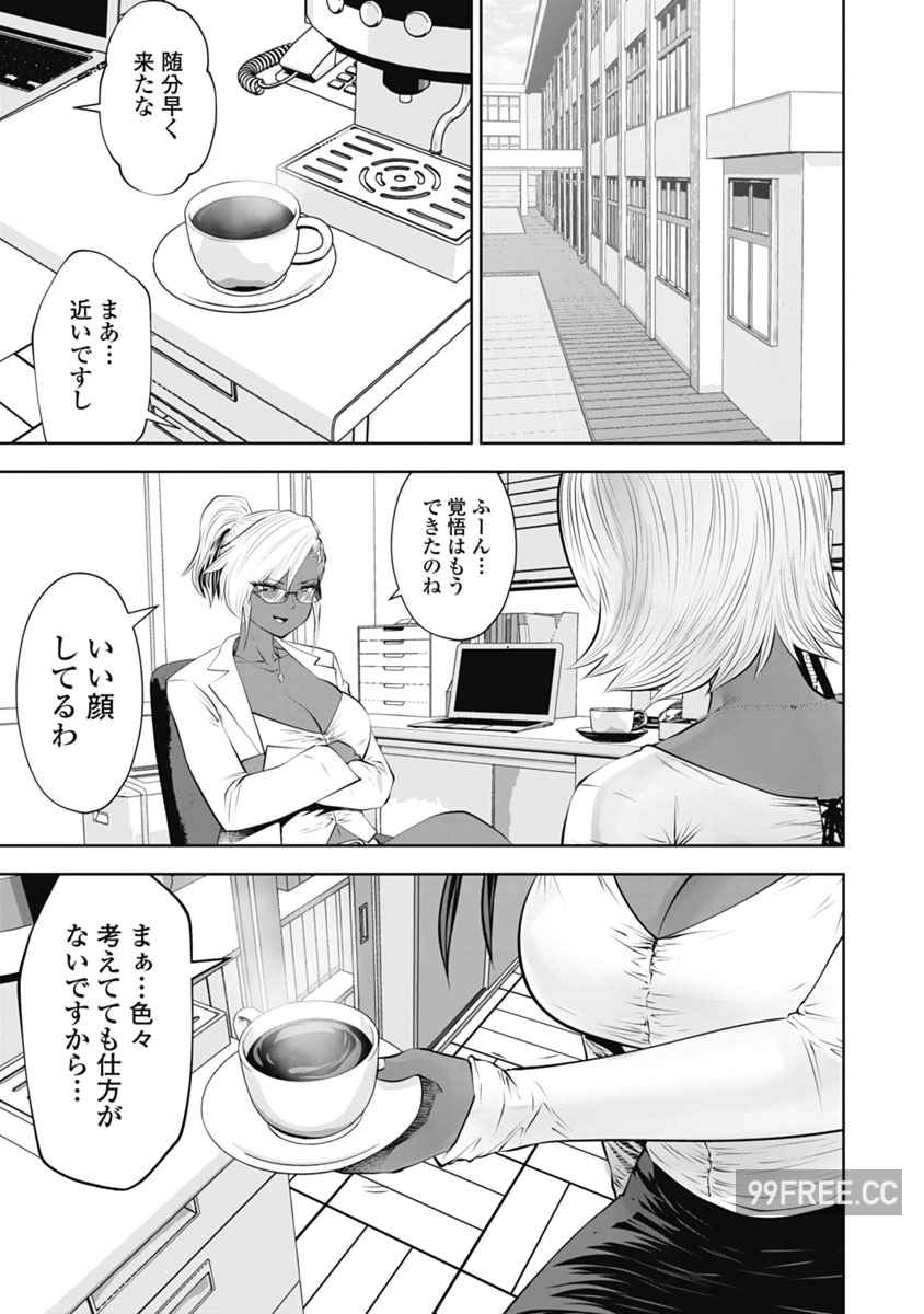 [双龍] ブラック学校に勤めてしまった先生 2 黑辣妹後宮學校