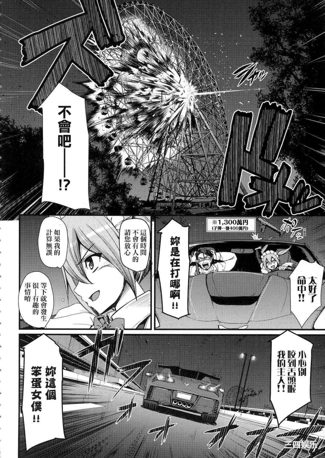 [荒岸来歩] 全速全身♡ご奉仕メイド｜全速全身♡奉侍女僕