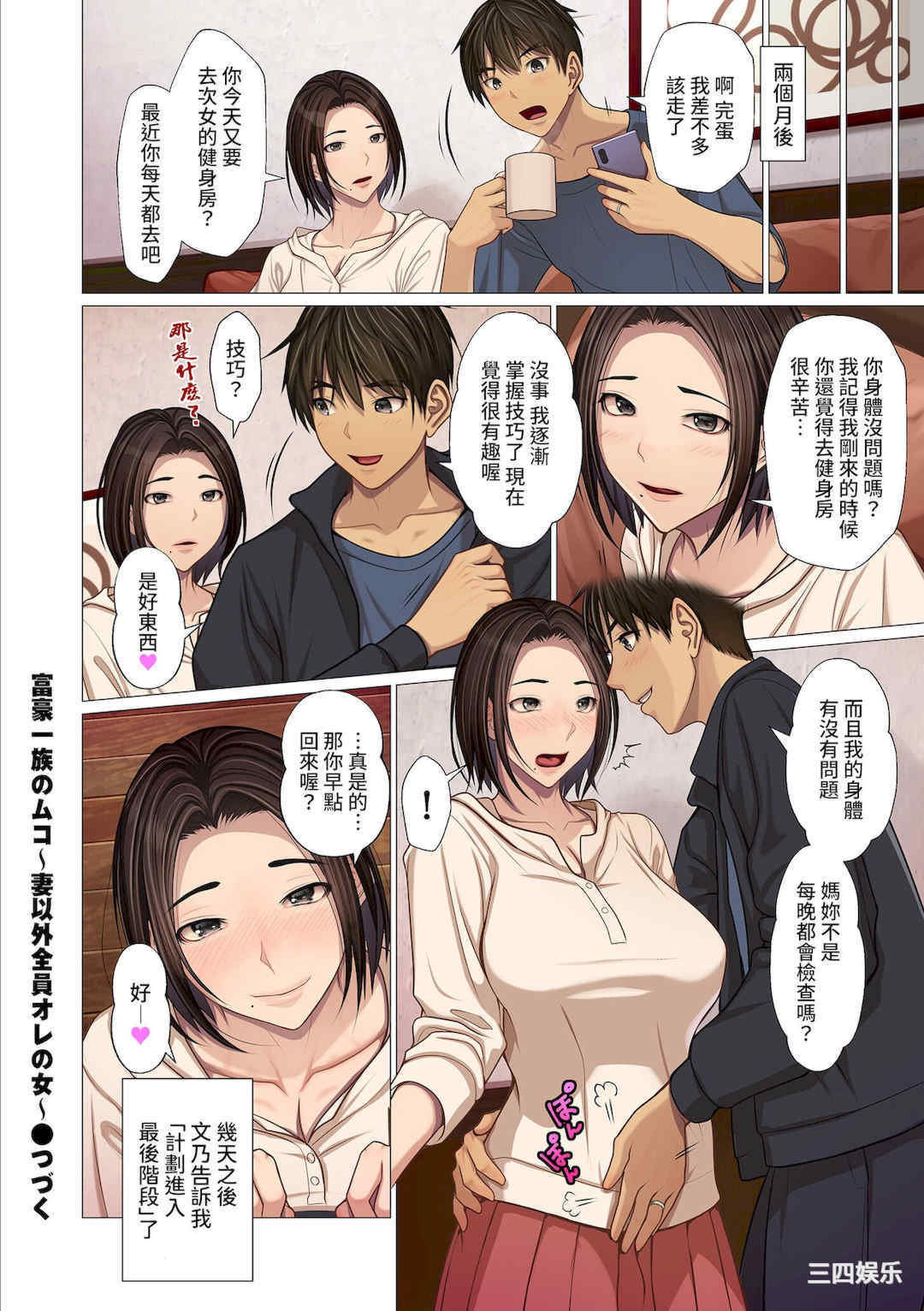 [江森うき] 富豪一族のムコ〜妻以外全員オレの女〜