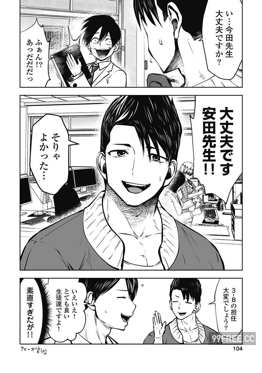 [双龍] ブラック学校に勤めてしまった先生 3 黑辣妹後宮學校