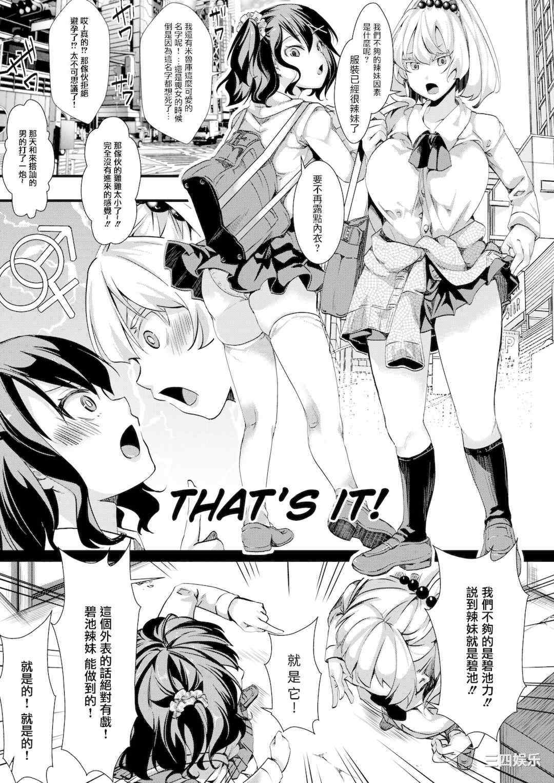 [池瀧玩具店] 人類（♀）総ギャル化 中出し乱交365日