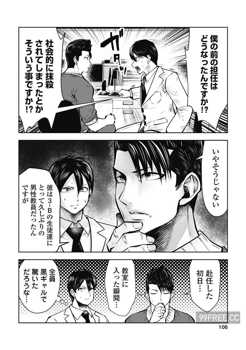 [双龍] ブラック学校に勤めてしまった先生 3 黑辣妹後宮學校