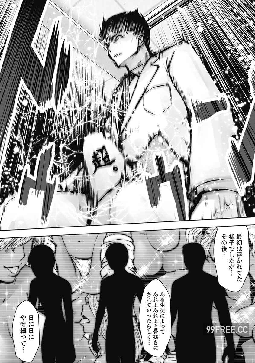 [双龍] ブラック学校に勤めてしまった先生 3 黑辣妹後宮學校