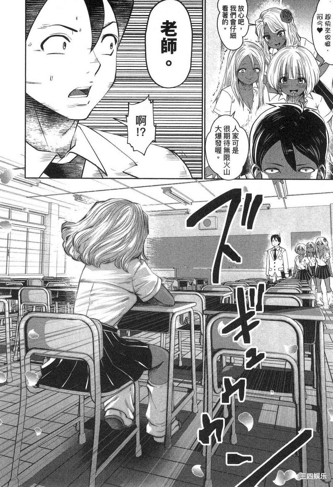 [双龍] ブラック学校に勤めてしまった先生 1 黑辣妹後宮學校