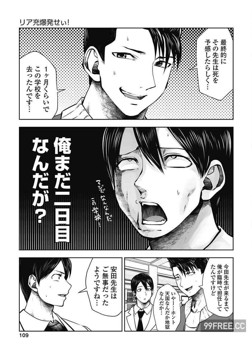 [双龍] ブラック学校に勤めてしまった先生 3 黑辣妹後宮學校