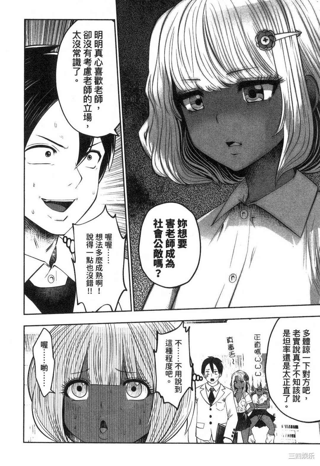 [双龍] ブラック学校に勤めてしまった先生 1 黑辣妹後宮學校