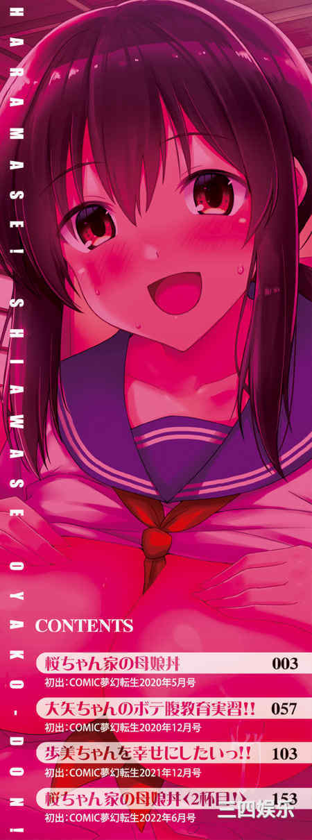 [黒糖ニッケ] 孕ませ!幸せ母娘丼! [DL版] [自整合]