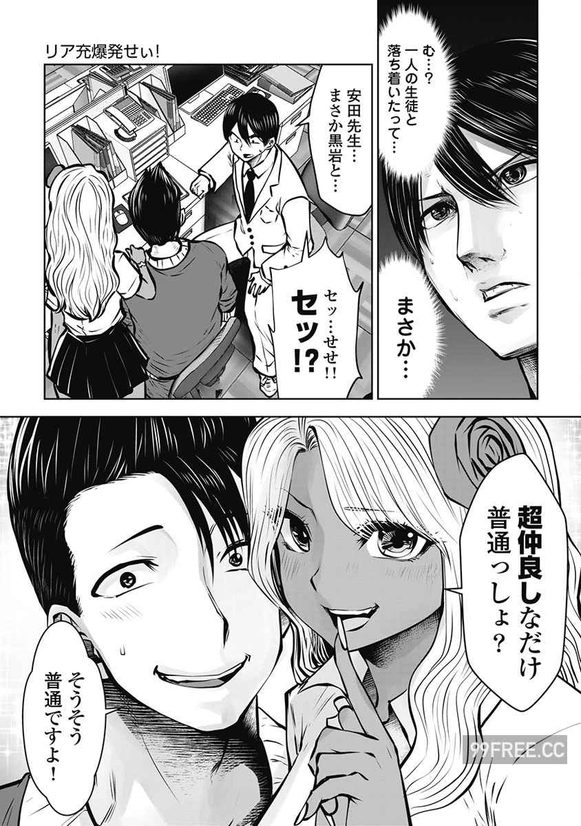 [双龍] ブラック学校に勤めてしまった先生 3 黑辣妹後宮學校