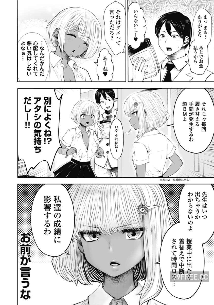 [双龍] ブラック学校に勤めてしまった先生 2 黑辣妹後宮學校