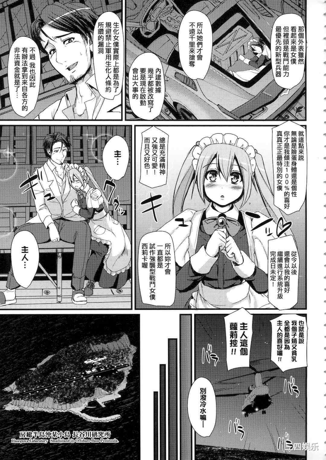 [荒岸来歩] 全速全身♡ご奉仕メイド｜全速全身♡奉侍女僕