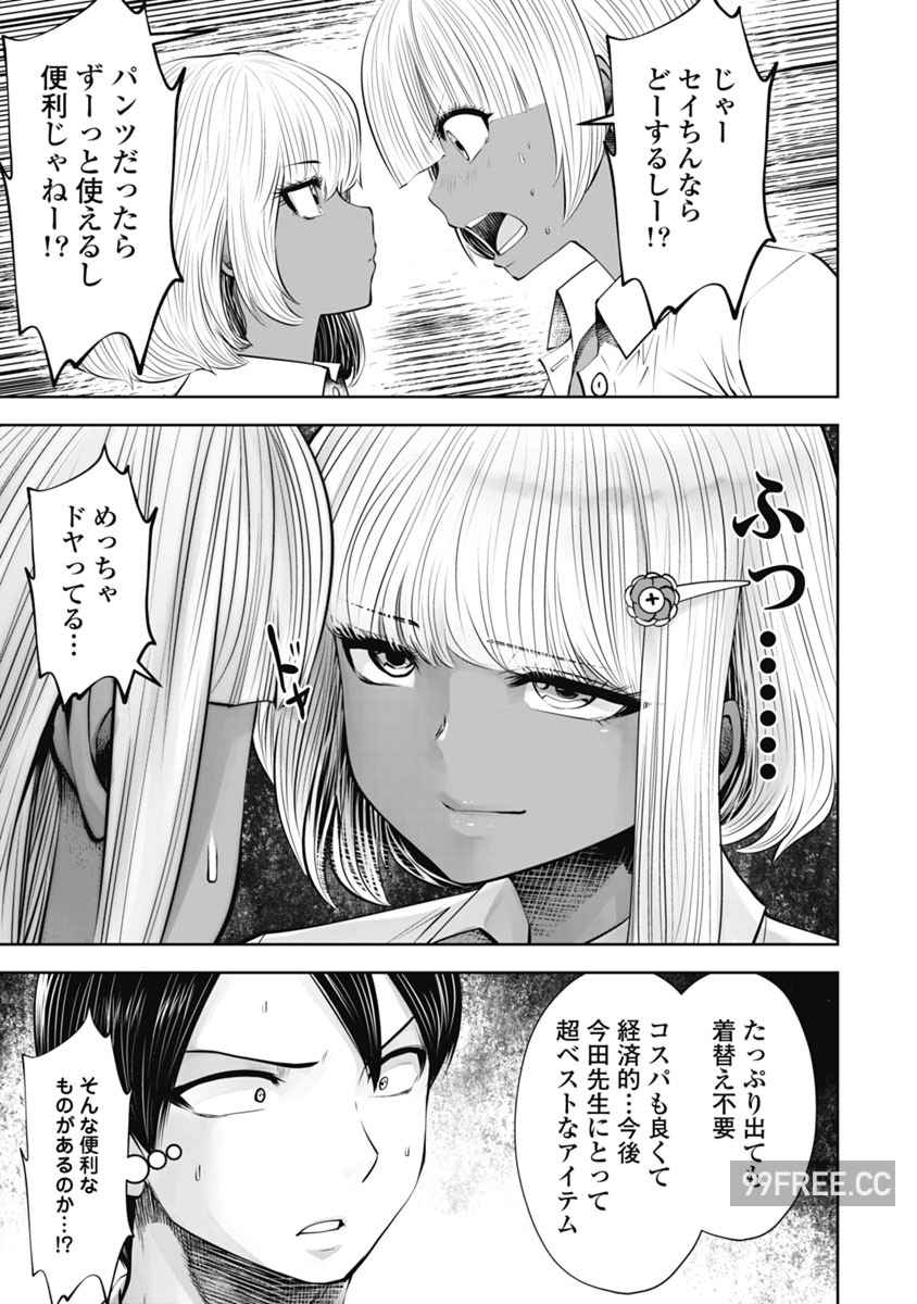 [双龍] ブラック学校に勤めてしまった先生 2 黑辣妹後宮學校