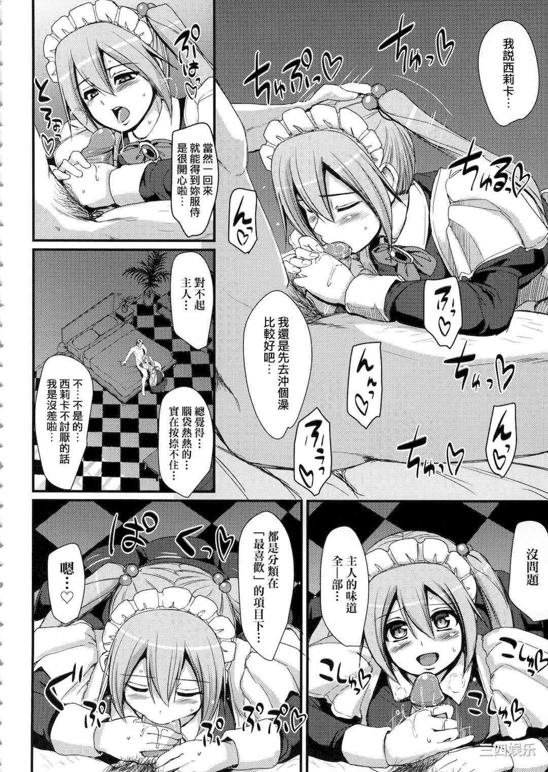 [荒岸来歩] 全速全身♡ご奉仕メイド｜全速全身♡奉侍女僕