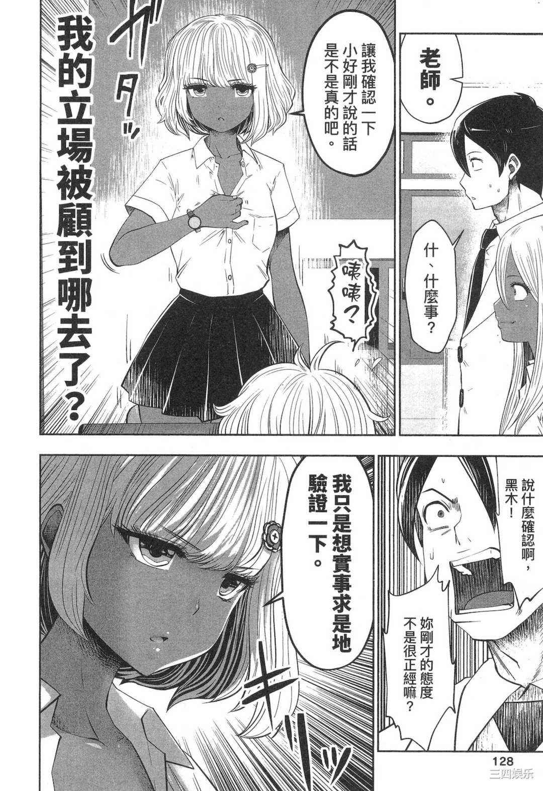 [双龍] ブラック学校に勤めてしまった先生 1 黑辣妹後宮學校