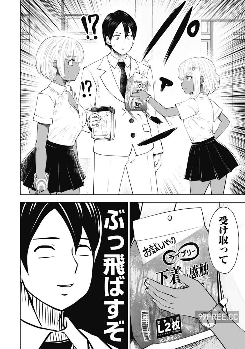 [双龍] ブラック学校に勤めてしまった先生 2 黑辣妹後宮學校