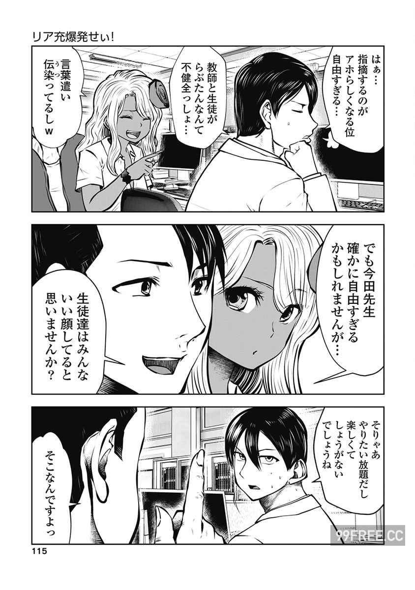 [双龍] ブラック学校に勤めてしまった先生 3 黑辣妹後宮學校