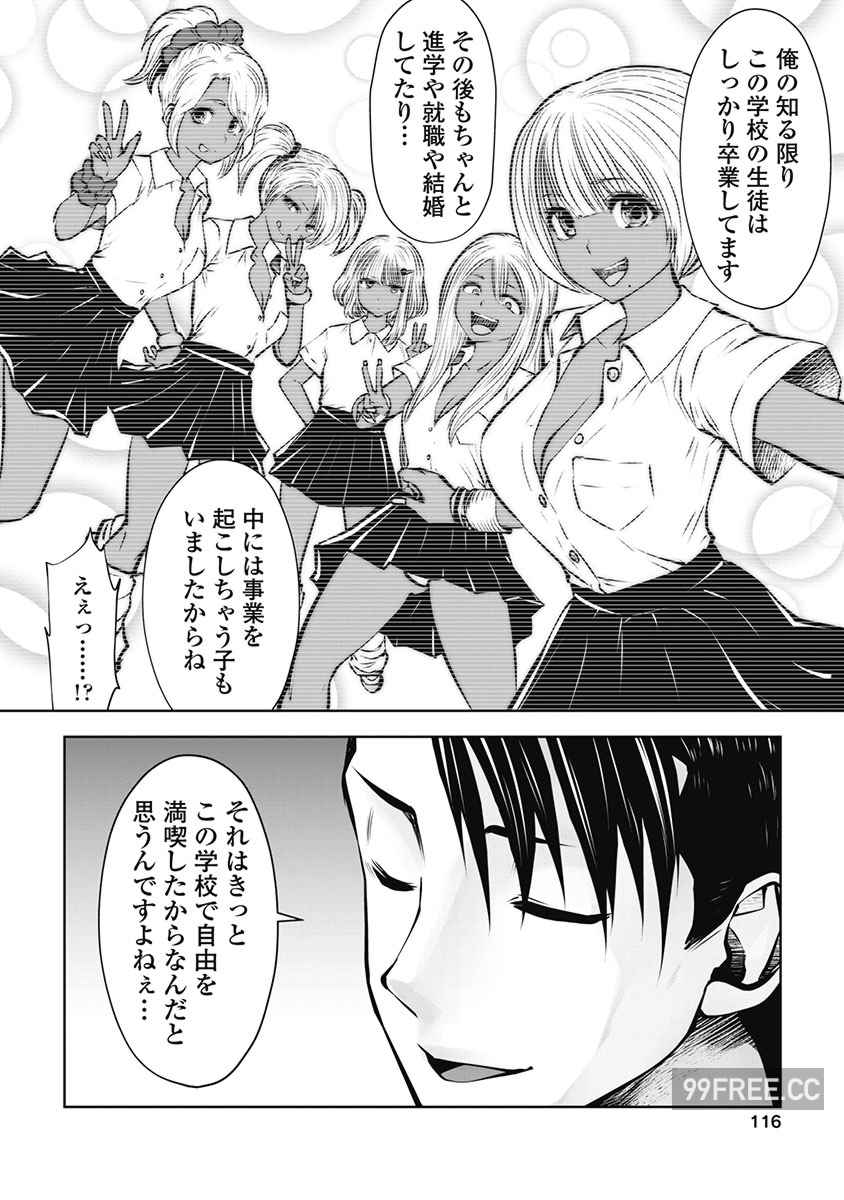 [双龍] ブラック学校に勤めてしまった先生 3 黑辣妹後宮學校