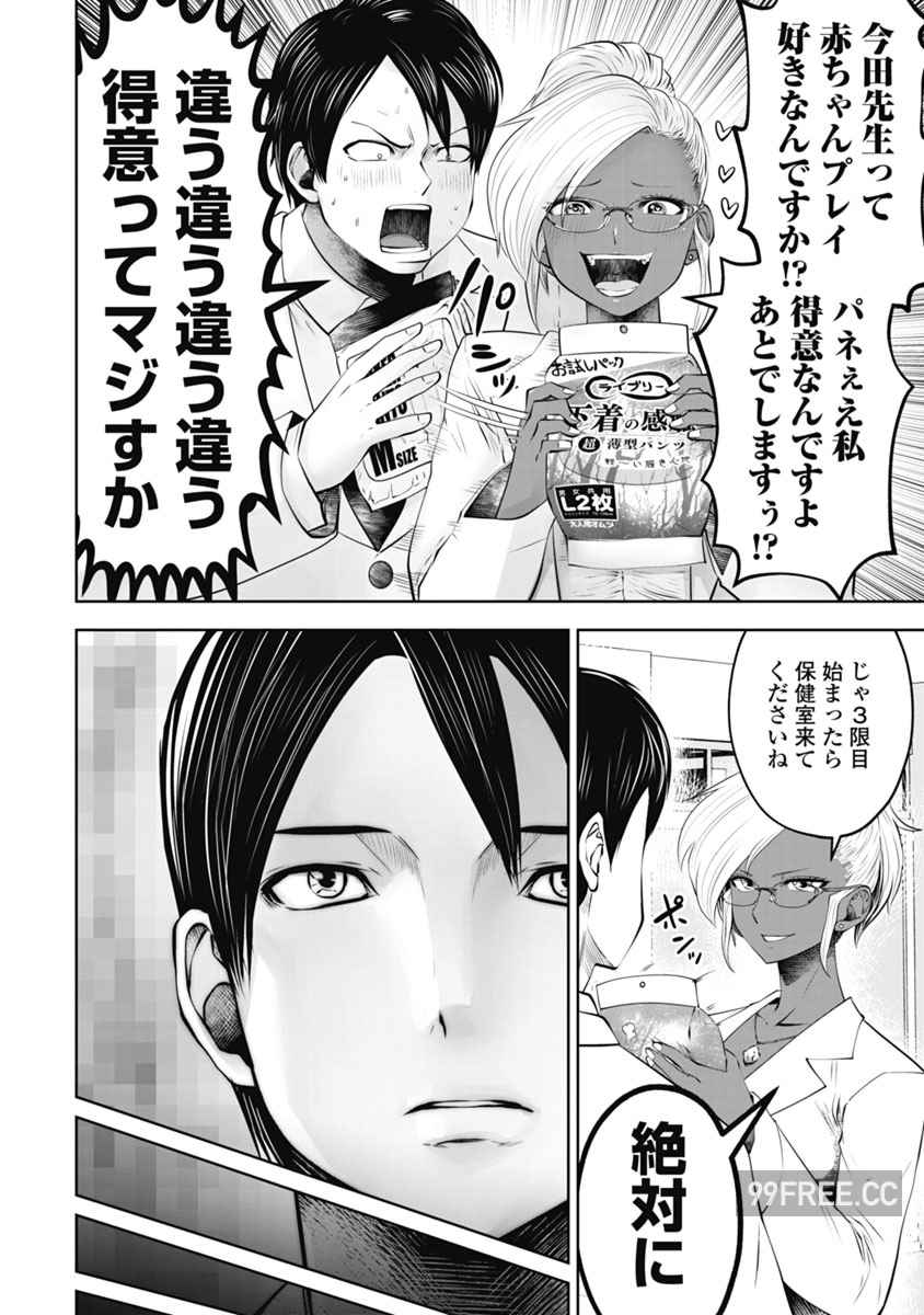 [双龍] ブラック学校に勤めてしまった先生 2 黑辣妹後宮學校