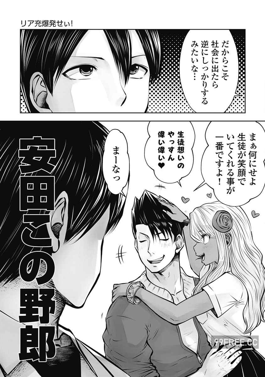 [双龍] ブラック学校に勤めてしまった先生 3 黑辣妹後宮學校