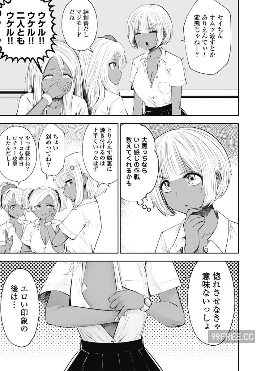 [双龍] ブラック学校に勤めてしまった先生 2 黑辣妹後宮學校