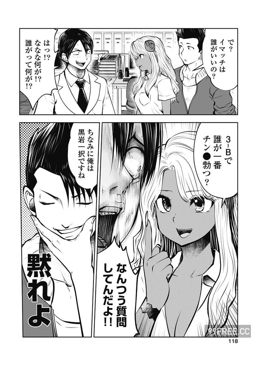 [双龍] ブラック学校に勤めてしまった先生 3 黑辣妹後宮學校