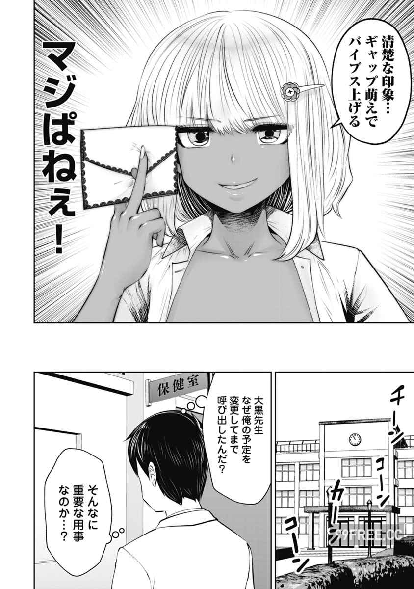 [双龍] ブラック学校に勤めてしまった先生 2 黑辣妹後宮學校