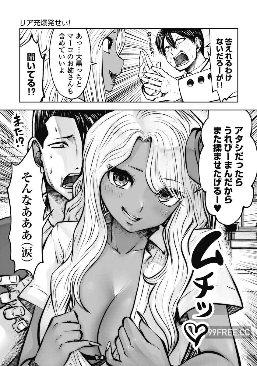 [双龍] ブラック学校に勤めてしまった先生 3 黑辣妹後宮學校